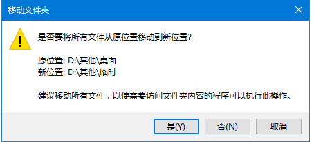 win10电脑更改桌面保存路径教程