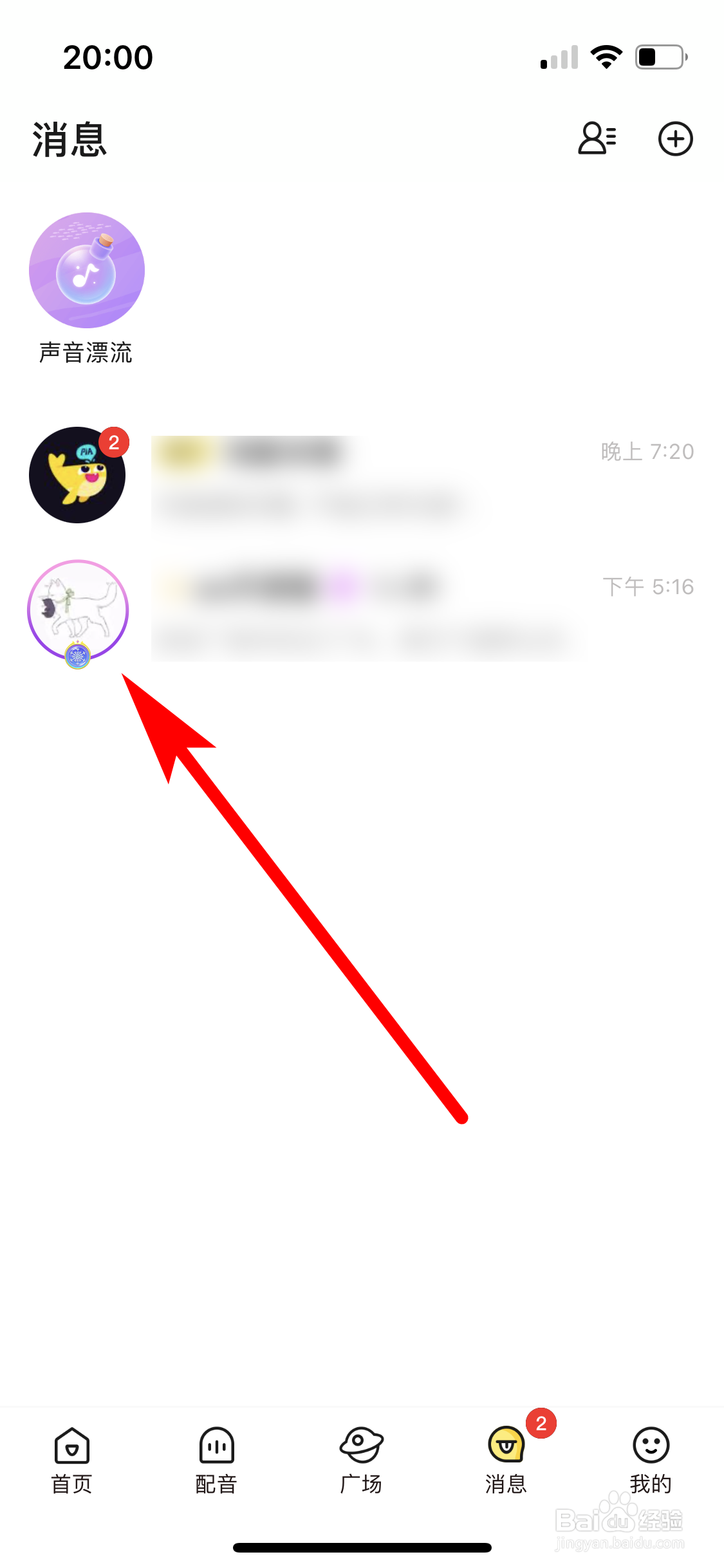 戏鲸如何设置聊天对象的消息免打扰
