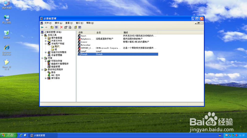 <b>使用Windows XP如何设置用户不能更改密码</b>