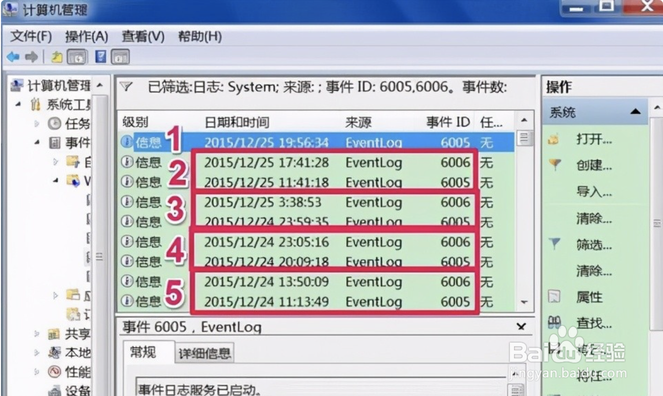 新电脑如何查看使用次数和时间
