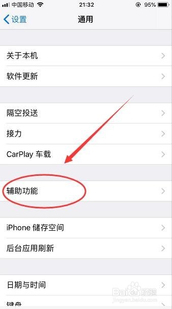 iPhone如何关闭屏幕亮度自动调节