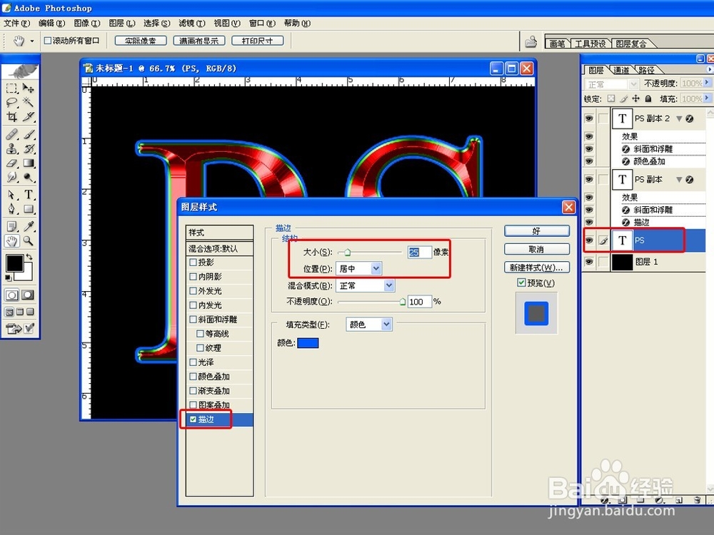 PHOTOSHOP制作多层的金属文字