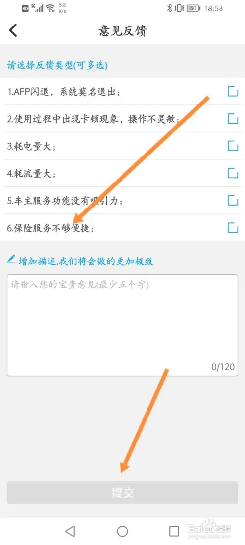 阳光车生活怎样进行意见反馈