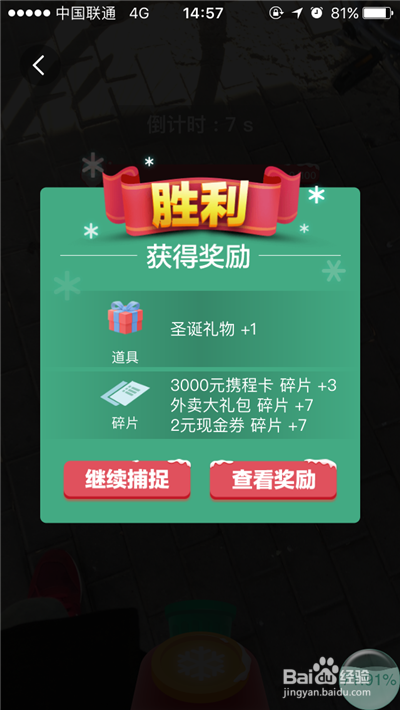百度地图路遇圣诞礼活动怎么玩