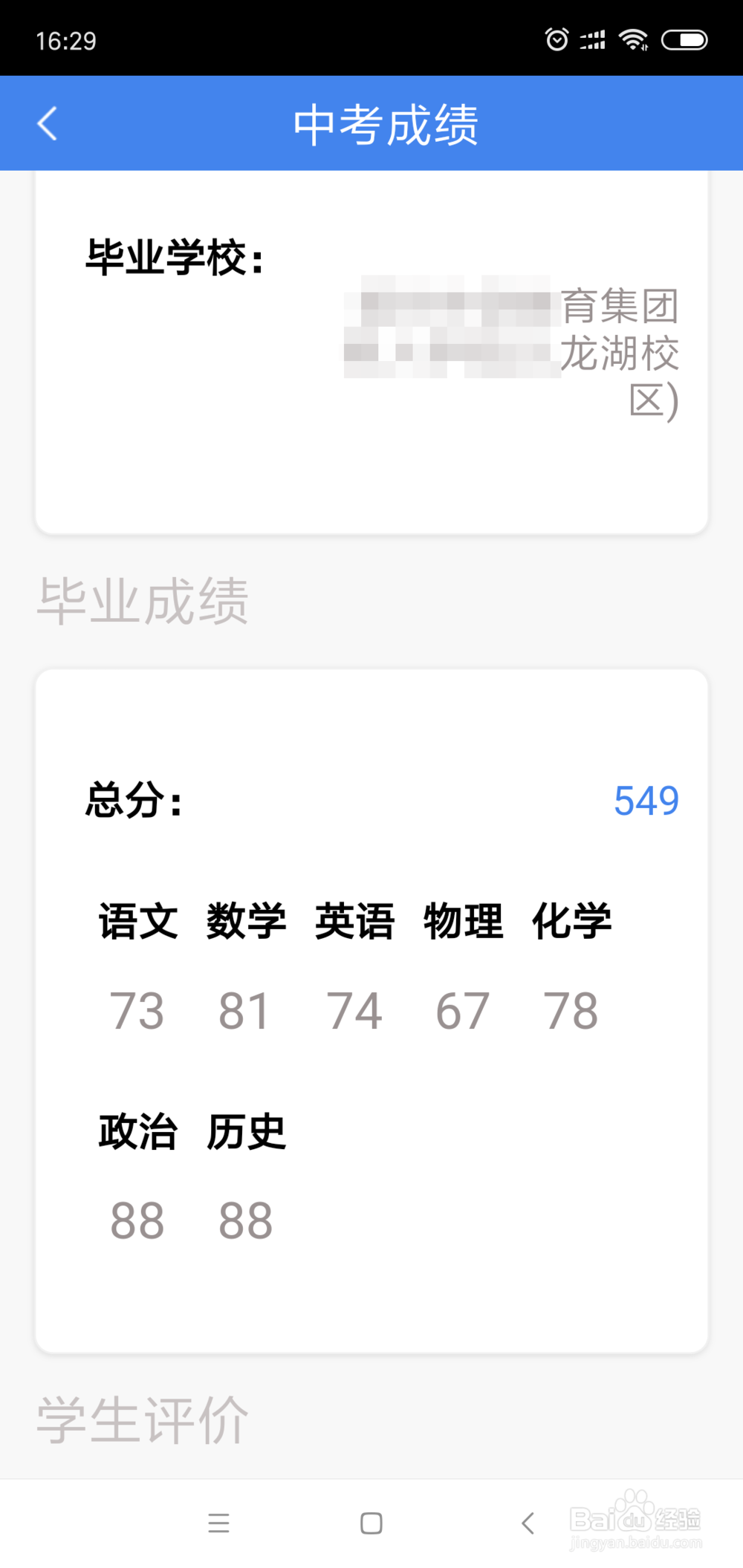 杭州中考成绩怎么查