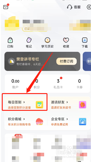 樊登读书app每日签到入口在哪