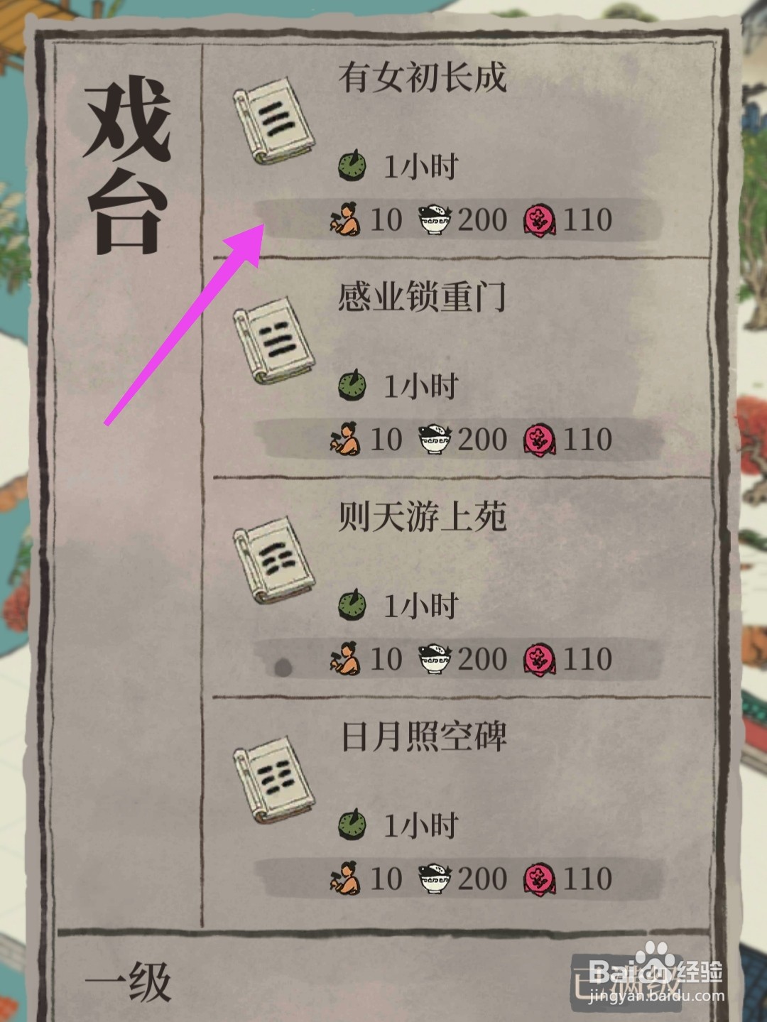 江南百景图怎么在戏台看演出