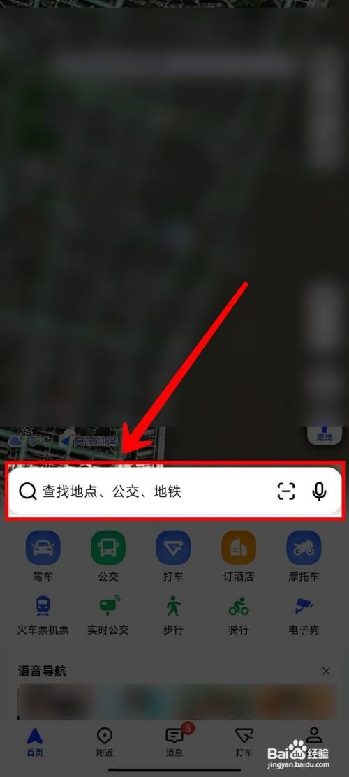 高德地图如何开启Ai智能导航