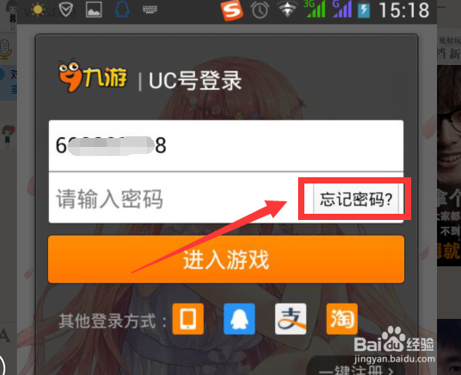 暖暖环游世界登录密码忘记了怎么办