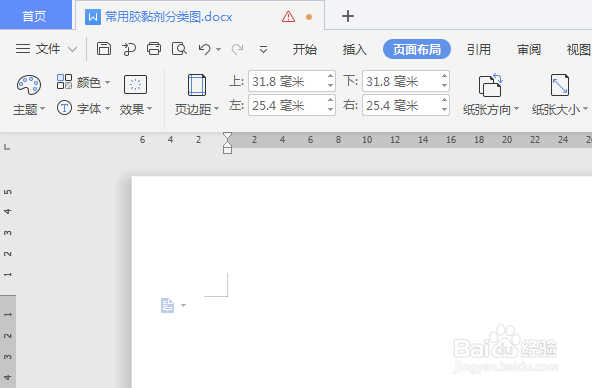 WPS文档如何制作常用胶黏剂分类图？