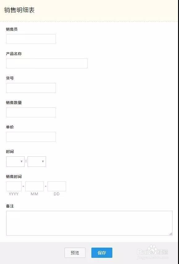 如何利用表单进行企业管理