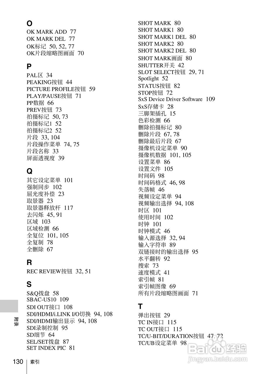 索尼SONY PMW-F3K(C)数码摄像机使用说明书:[13]