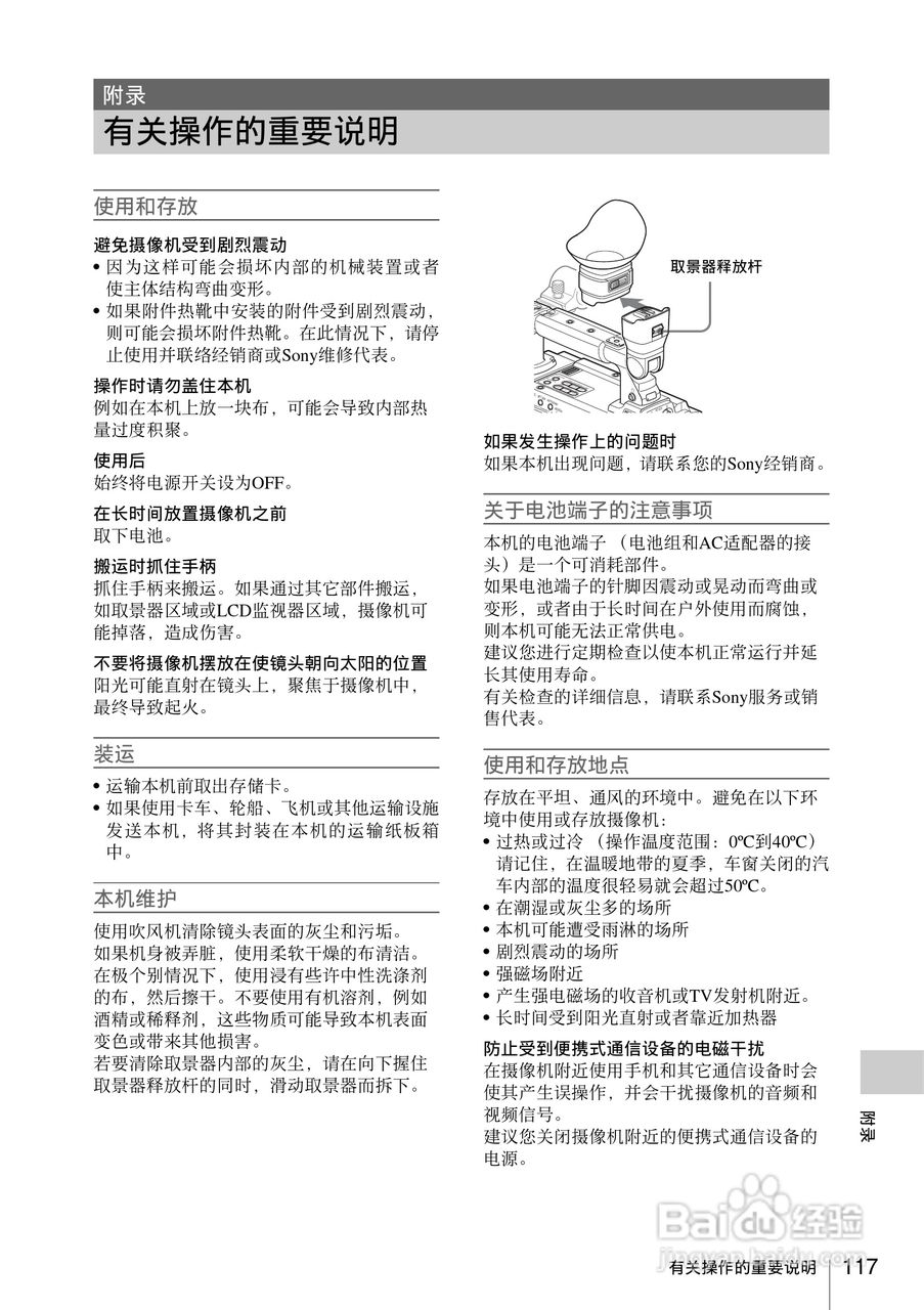 索尼SONY PMW-F3K(C)数码摄像机使用说明书:[12]