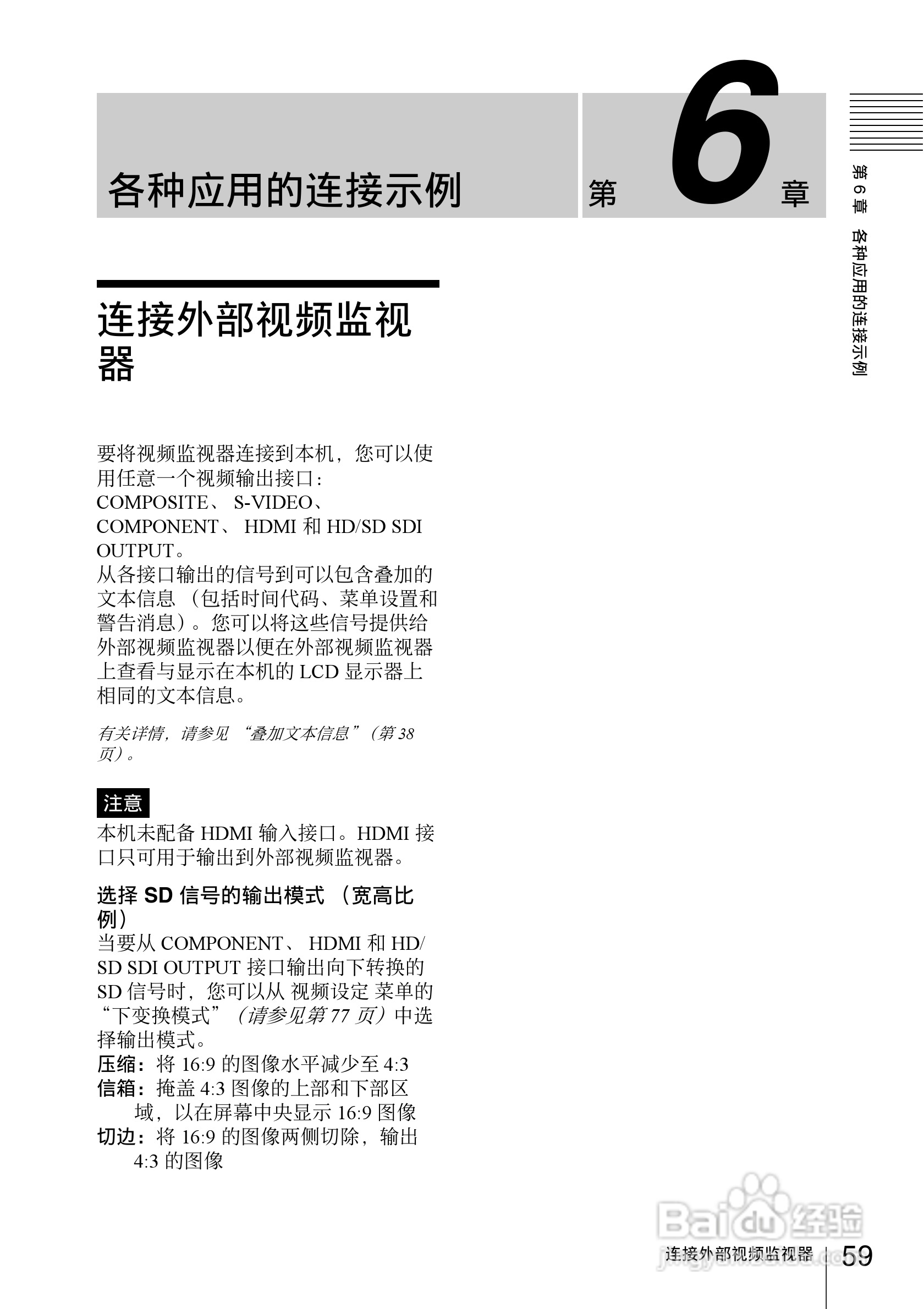 索尼PMW-EX30数码摄像机使用说明书:[6]
