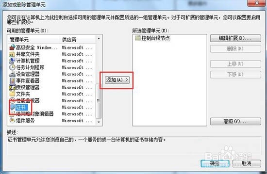 Win7系统电脑安全证书过期怎么办