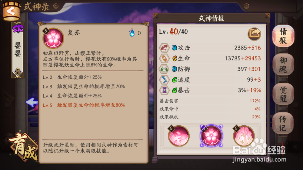阴阳师sr樱花妖技能解读