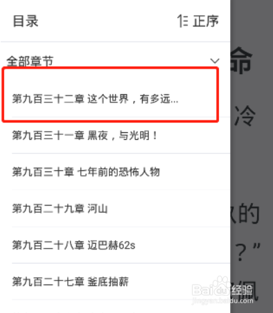 奇迹小说怎么选章节