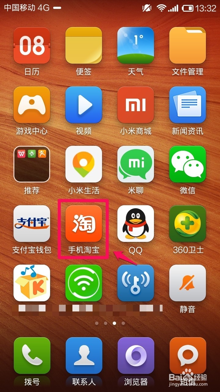 手机淘宝怎么修改登陆密码