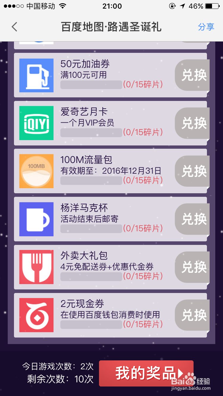 如何参与百度地图的圣诞活动