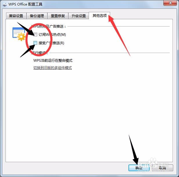 win7电脑如何关闭wps热点