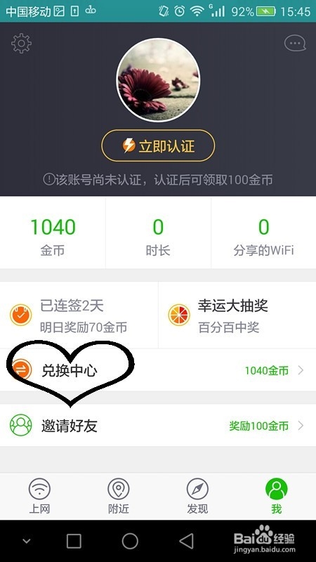 360WiFi手机客户端签到领取金币