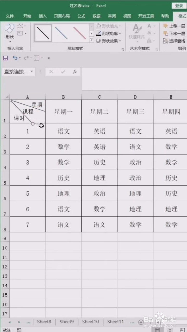 在Excel中如何制作多斜线表头