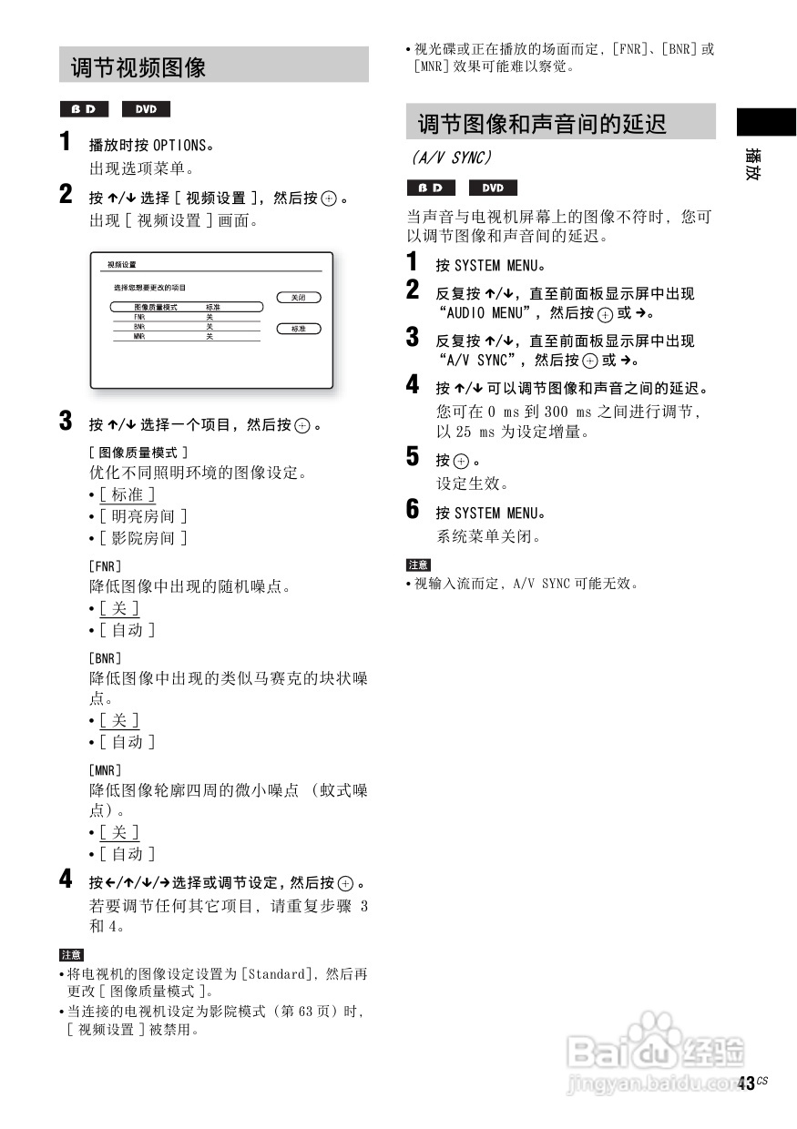 索尼BDV-E800W家庭影院使用说明书:[3]