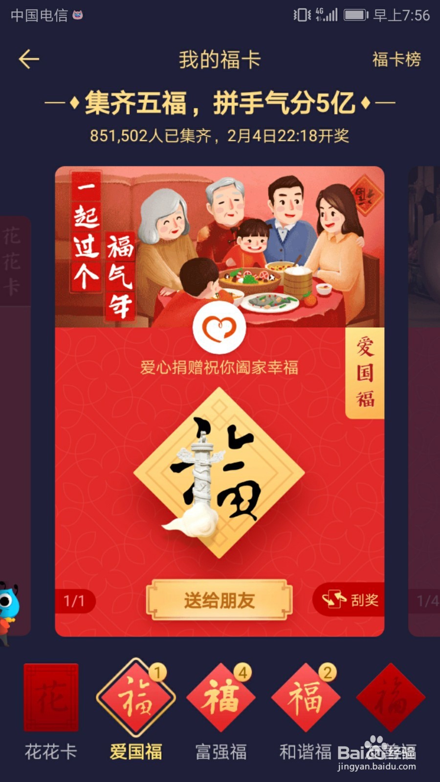 怎样通过答答星球获取福卡