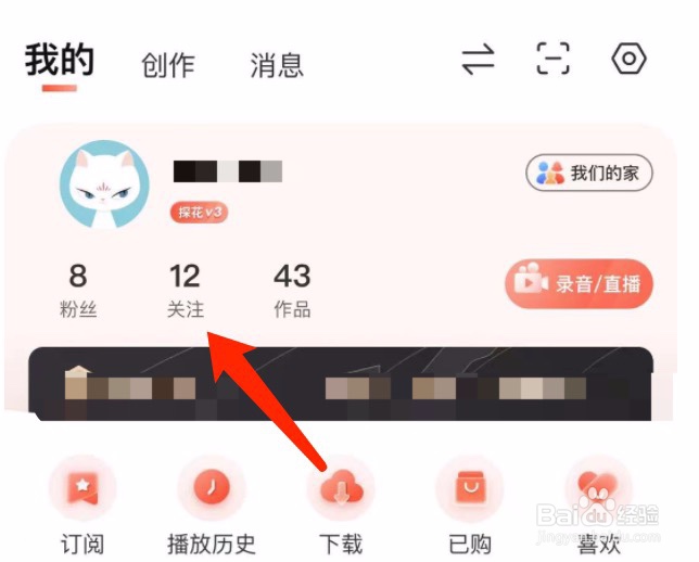 喜马拉雅如何通过搜索关注用户