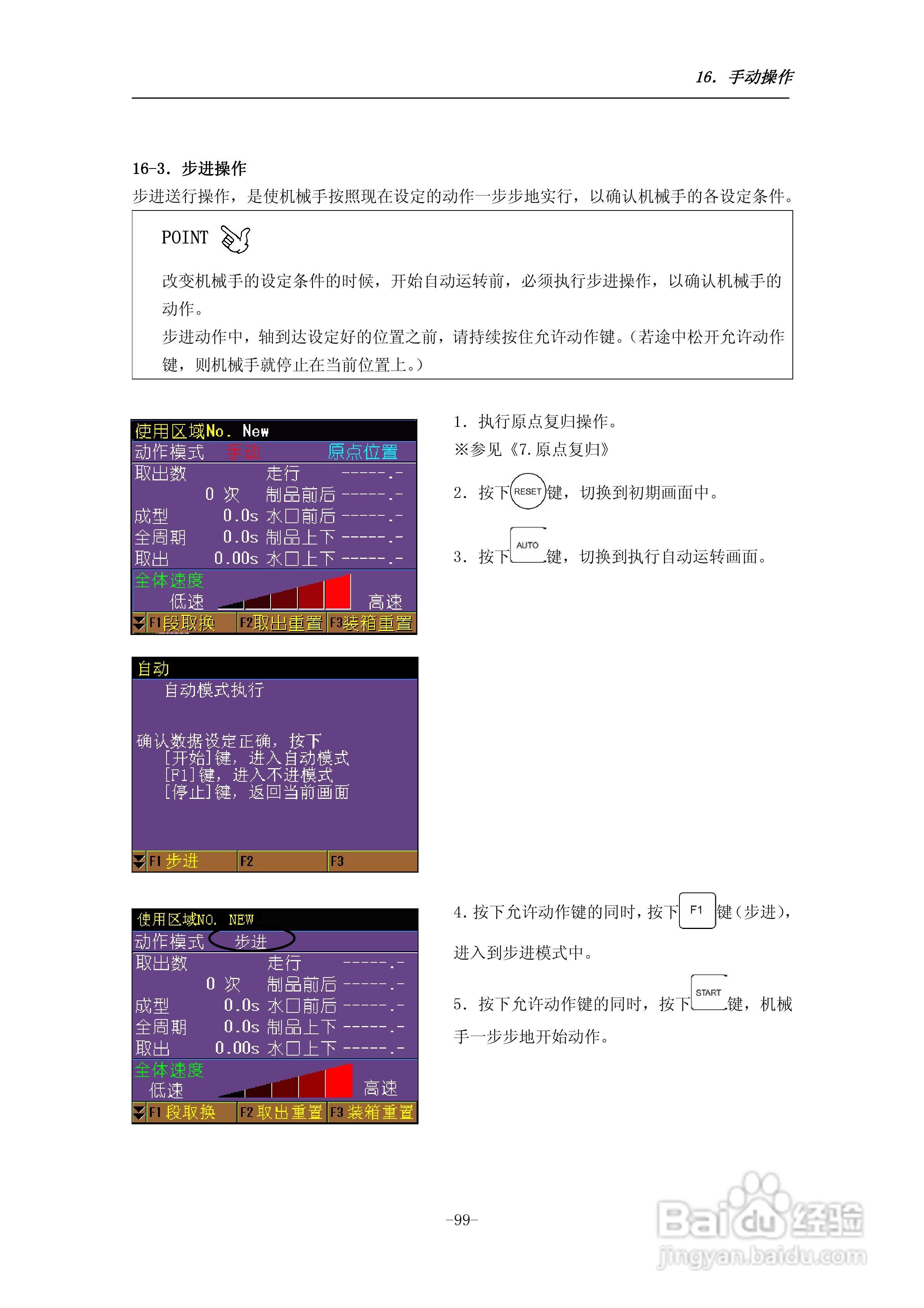 STEC-NA1a机械手控制器使用说明书:[11]
