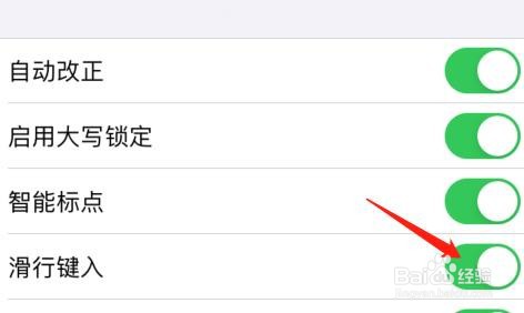 iPhone怎么开启滑行键入功能