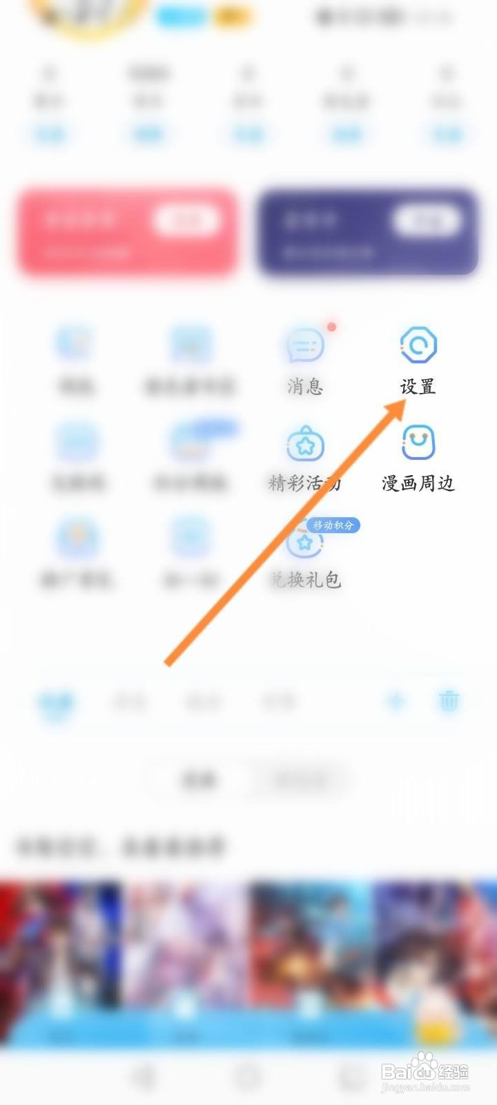 漫画台APP怎么绑定微信