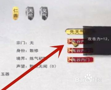 《鬼谷八荒》鬼谷内门气运怎么解锁？