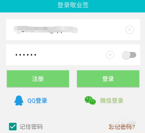 敬业签手机版如何将备忘录内容生成图片并分享