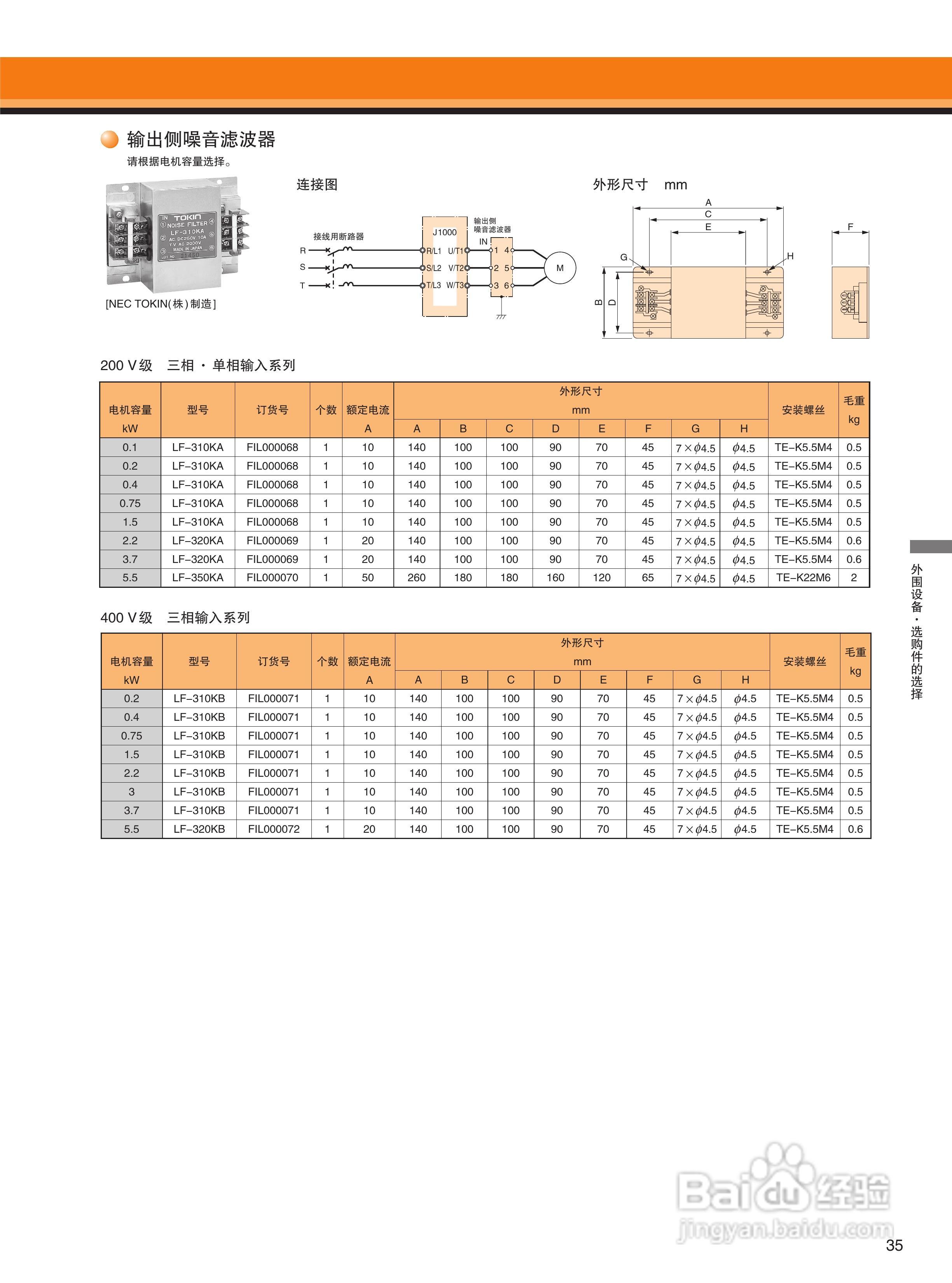 YASKAWA J1000 安川小型简易型变频器说明书:[4]