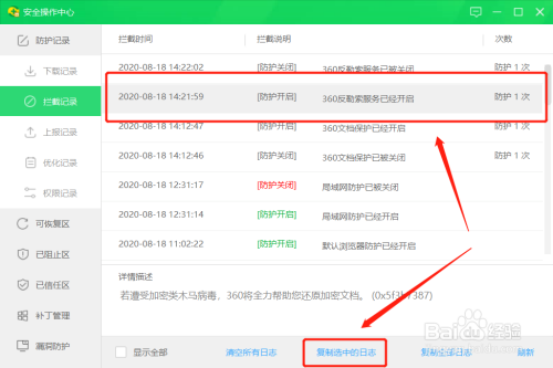 如何复制360安全卫士的拦截记录