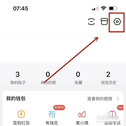 百度贴吧如何设置夜间模式