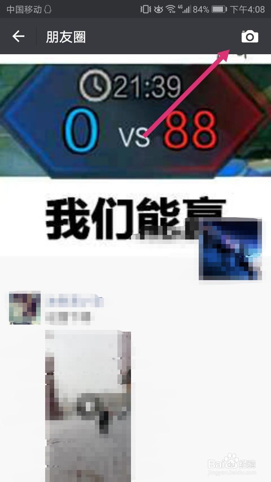 微信朋友圈内容如何同步到QQ空间