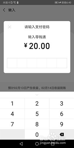 如何将微信中的零钱转入零钱通