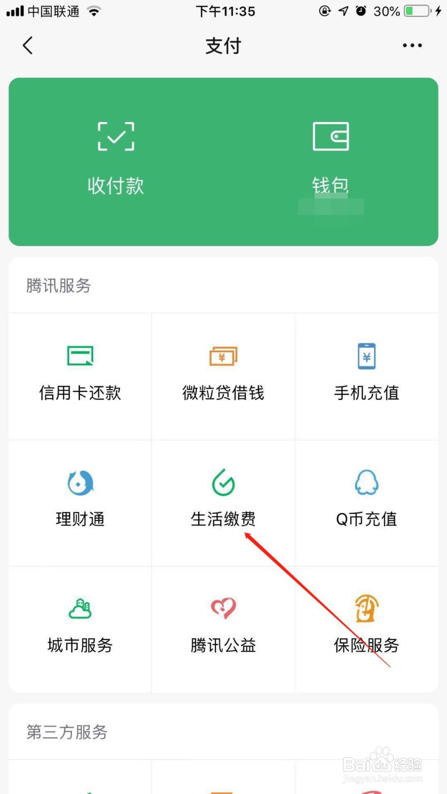 微信怎么交水费