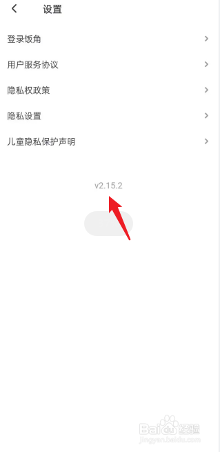 饭角APP怎么去查看版本号