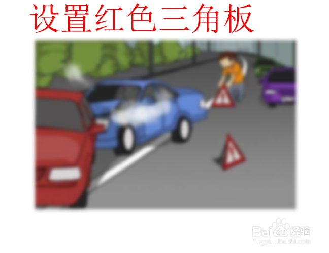 当车辆在行驶中突发故障驾驶员应如何处理