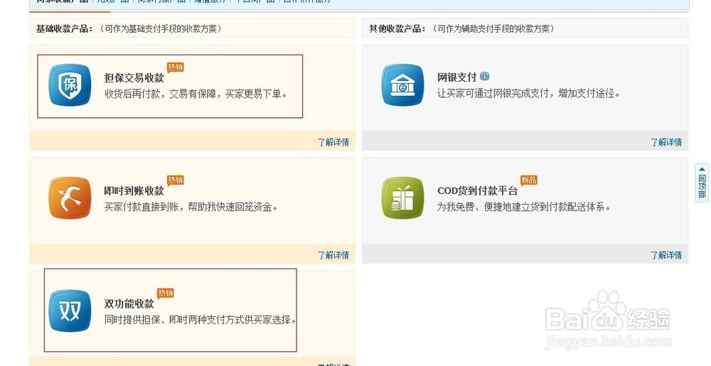 网站安装支付宝收款