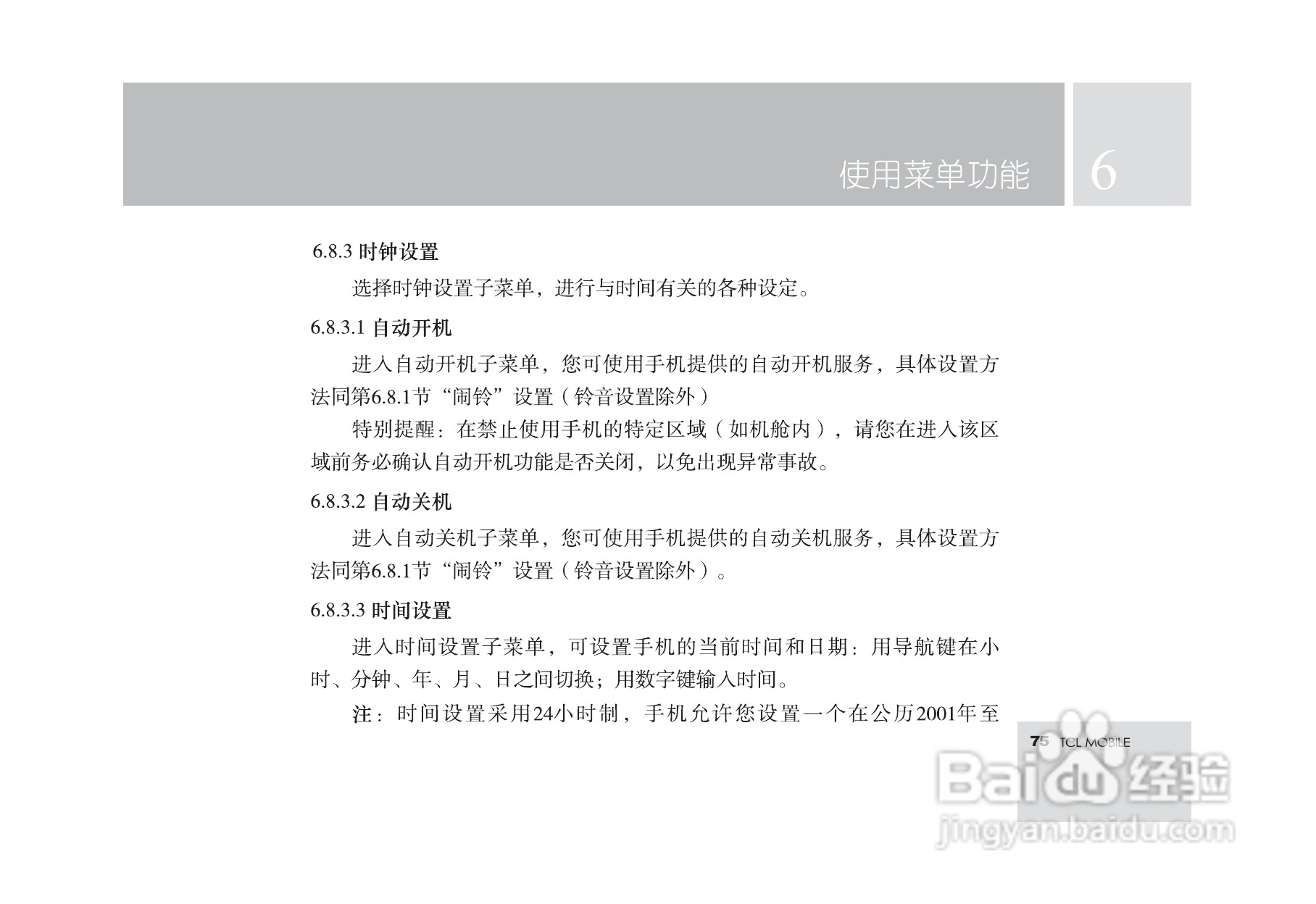 TCL M560手机使用说明书:[8]