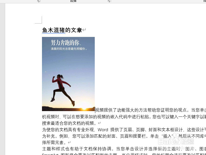 Word如何让文字环绕图片