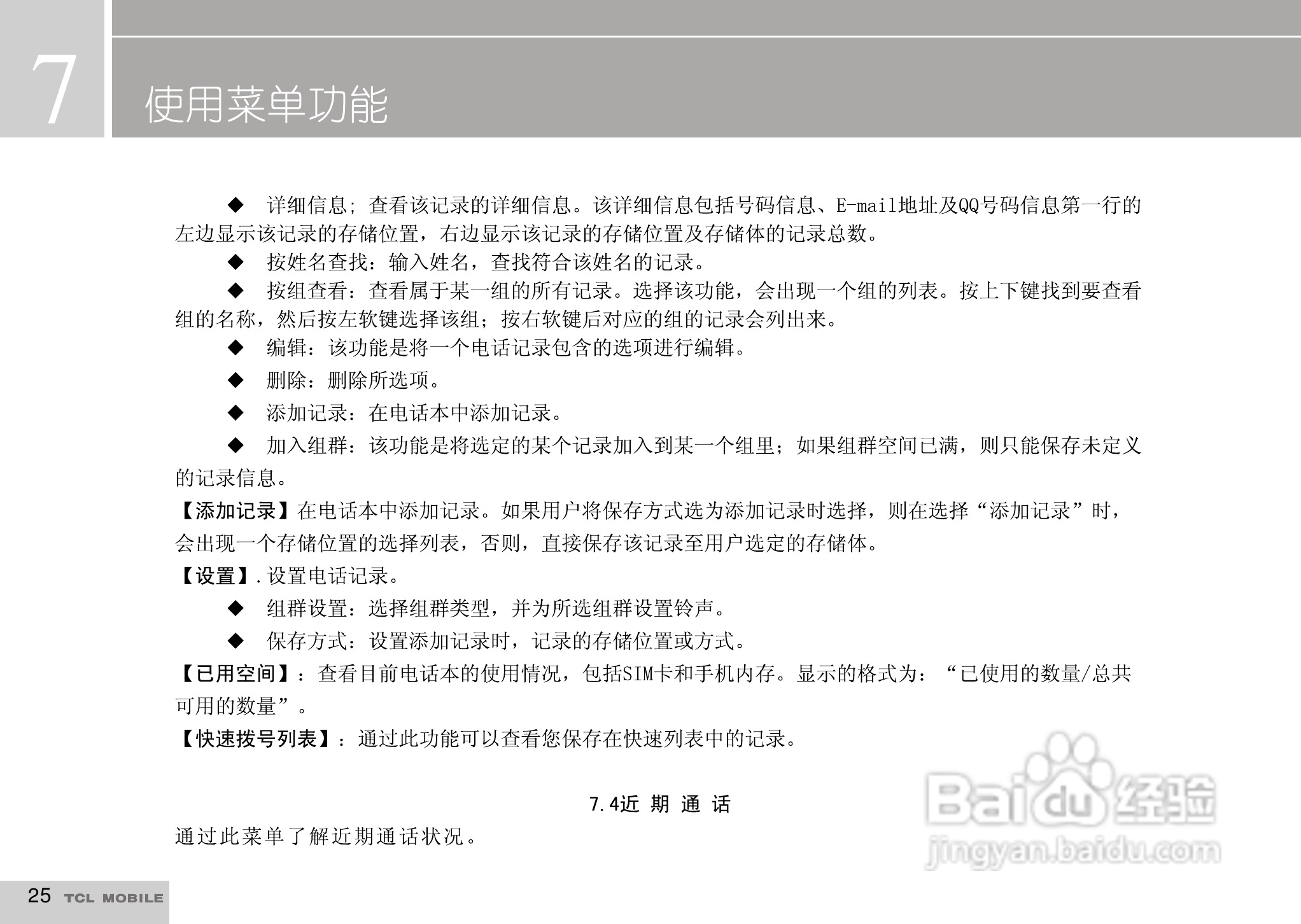 TCL I919手机使用说明书:[3]