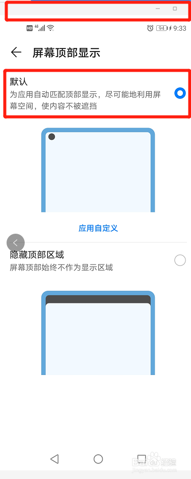 华为nove7怎么设置和隐藏刘海屏