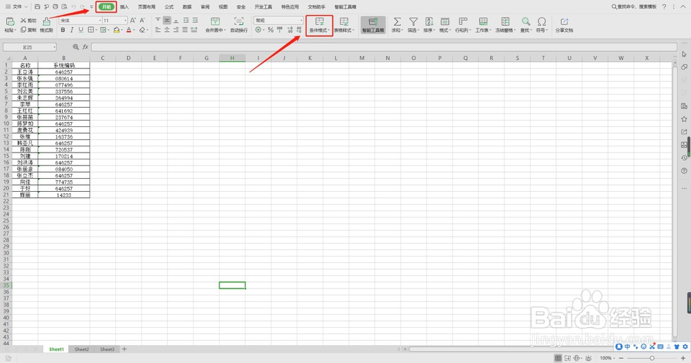 Excel表格怎么筛选并删除重复项？