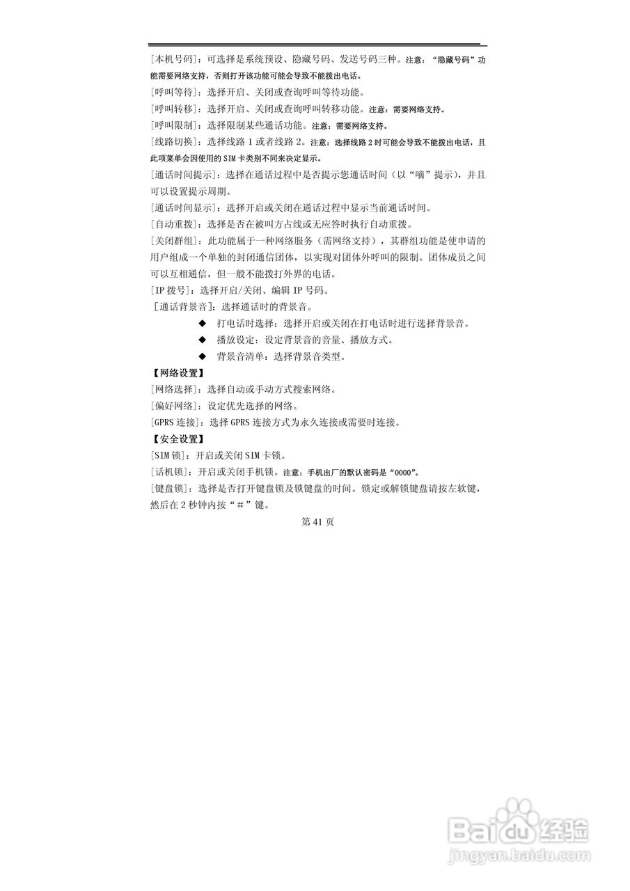 TCL A800手机使用说明书:[5]