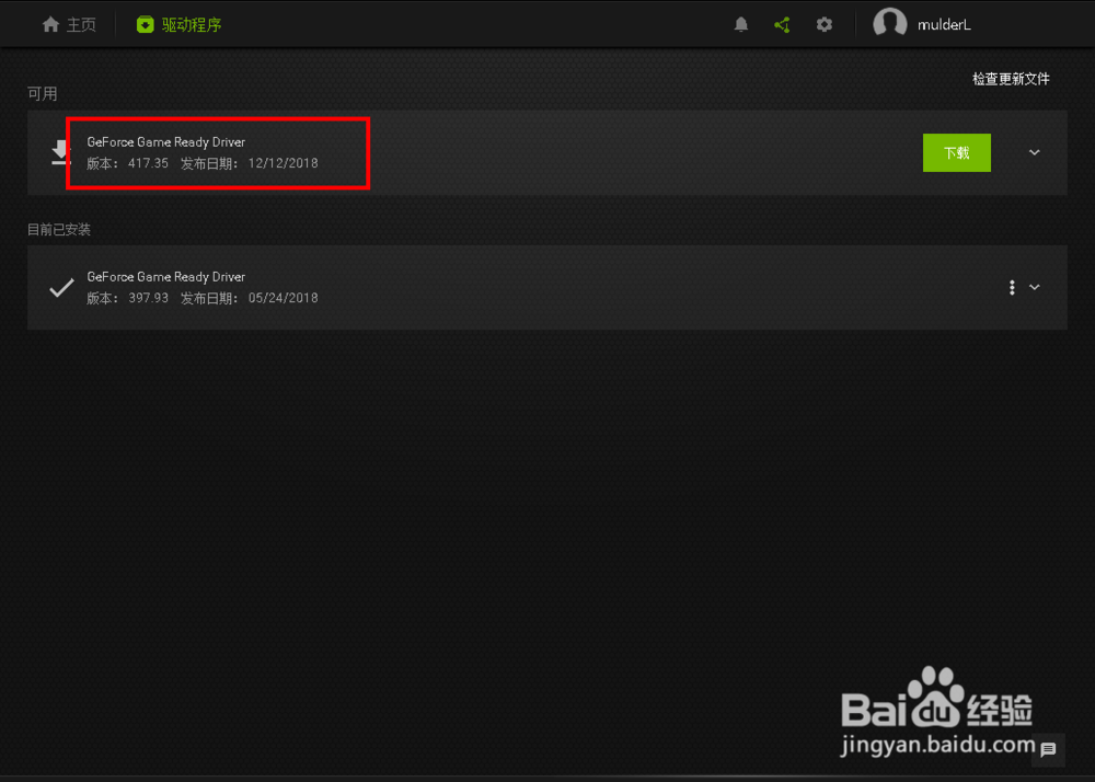 GEFORCE EXPERIENCE安装417.35驱动